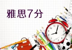 济南雅思培训学校雅思培训托福培训在线学好课