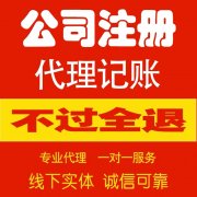 重庆合川代理记账，公司注册，纳税申报