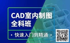 仪征室内设计 CAD面授小班化教学 设计效果图培训