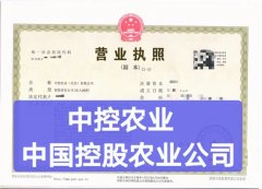 转让 中控农业(北京)有限公司