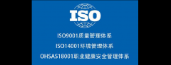 山东ISO9001认证ISO体系认证办理