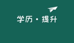 江苏瀚宣博大五年制专转本让你省事省力更稳妥上本科