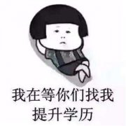 五年制专转本想要提高英语成绩就要提前做准备