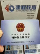 乐山特种作业操作证考试报名
