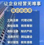 重庆石柱注册公司流程，营业执照办理，代理记账