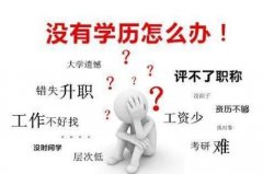 湖北自考专升本助学计算机科学与技术本科学历报考简章