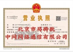 转让 北京中网网络通信有限公司