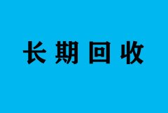 长期回收闲置未用诺雷得，稳可信，甘乐能，格列卫，安可达