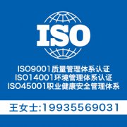 河南ISO三体系认证办理 ISO质量管理体系机构 认证如何办