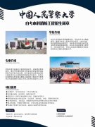 中国人民警察大学自考消防工程本科学历学位证考试报名