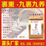乐舒源草本头疗汤包生产厂家 95裹药生产厂家美人鱼姜蒸 九裹