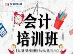 2023年初级会计职称考证 要考证来东智培训