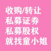 转让北京能代持私募证券牌照协会无异常提示公司干净