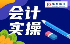 2023年仪征会计实操培训 账务核算流程及技巧