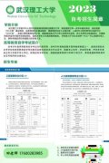 武汉理工大学自考人力资源管理专业本科考试毕业时间快