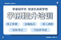 仪征成人学历提升的流程 国家认可 学信网可查