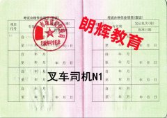 重庆在哪里可以考取叉车证？叉车证报名资料