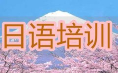 樱花日语课程