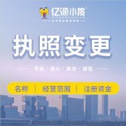 渝中区公司变更营业执照法人代办