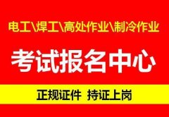 重庆市电工证在哪里考需要什么资料报名