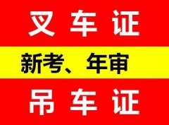 重庆考叉车证要多少钱在哪里考？叉车证报名时间