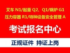 重庆在哪里能考叉车证？好不好考？叉车证好多钱