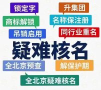 办理电缆线缆行业的无区域国家局核名