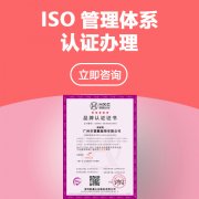 天津售后服务认证ISO三体系认证办理条件有补贴
