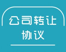 转让中字头的无区域康养公司国字头健康产业公司