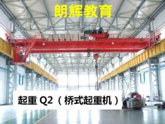 重庆Q2桥式起重机证报名资料？涪陵区哪里考天车证