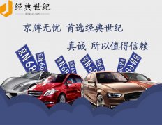 京A81纯数字北京公户车指标平价转让包变更