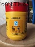 上海长期回收过期天然胡萝卜素 2023报价已更新