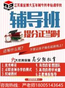南京工业职业技术大学五年制专转本国贸专业难在哪里如何攻克？