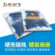贺州企业画册宣传册印刷厂，恒易达广告印刷设计印刷公司