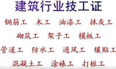 重庆市陈家坪安装预算员证怎么年审重庆建委测量员施工员考试年审