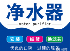 天津樱慈净水器维修电话【网点查询】统一售后派单24小时受理中