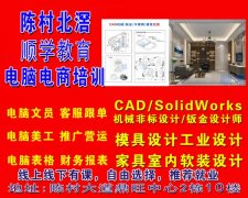 陈村北滘伦教0基础学电脑办公表格 CAD绘图/设计 淘宝美工