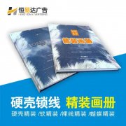 桂林企业画册宣传册印刷厂，选恒易达广告印刷公司