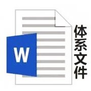 【目视化】5s设备目视化管理6s管理体系管理制度文件