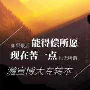五年制专转本英语考试很难吗