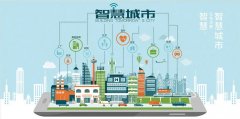 2023智慧城市展览会