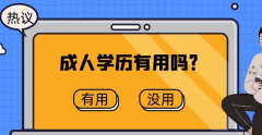 仪征学历提升的特点 学信网可查 通过率高