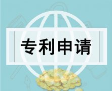 专利申请如何办理