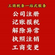 大理工商注册加急核名代理税务记账200，全市较便宜