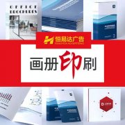 来宾公司画册专业定制印刷，经验丰富的设计团队