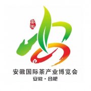 2023安徽国际茶产业博览会