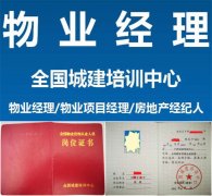 重庆物业经理证报名条件？物业项目经理证哪里考