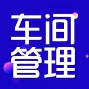 【6S目视化】车间目视化文明施工6S考核标准（七）