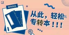 五年制专转本你流的汗水，终究会折射出你的光芒