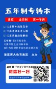 盐城考生们五年制专转本一定要报班学习吗对三门课有什么帮助